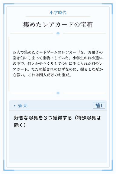 人生カード「集めたレアカードの宝箱」