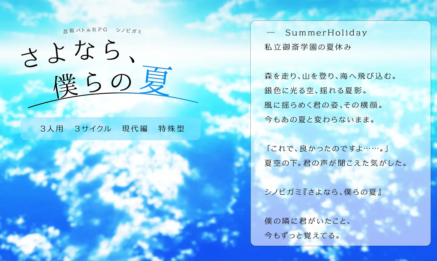 さよなら、僕らの夏トレーラー