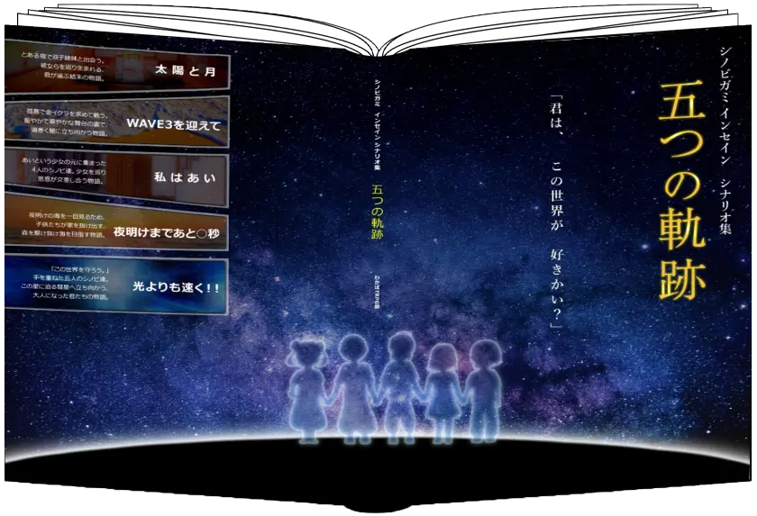五つの軌跡 書籍イメージ