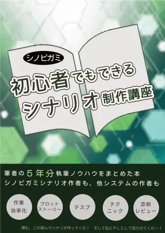 シナリオ制作講座 イメージ