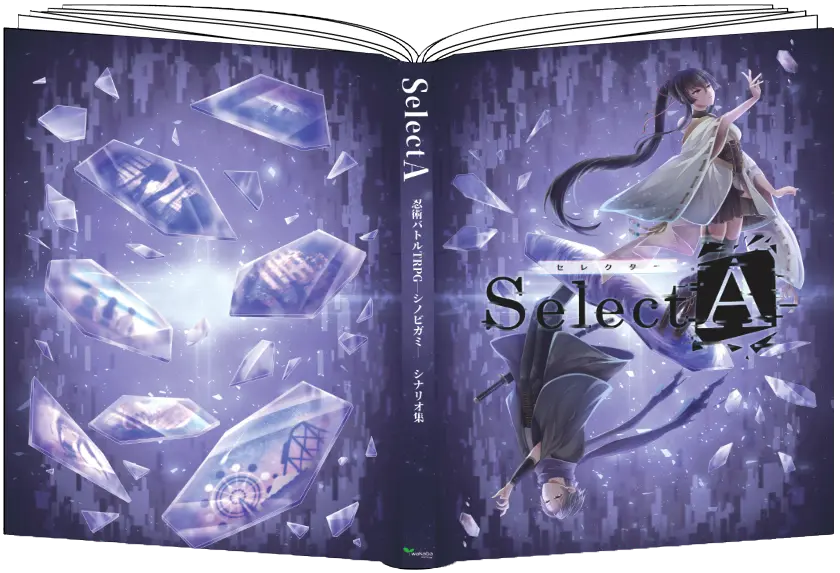 SelectA 書籍イメージ