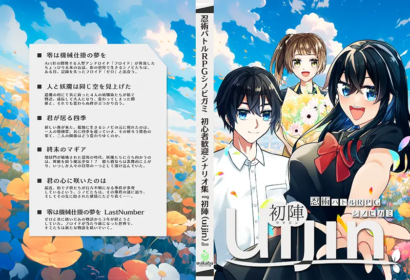 初陣 書籍イメージ