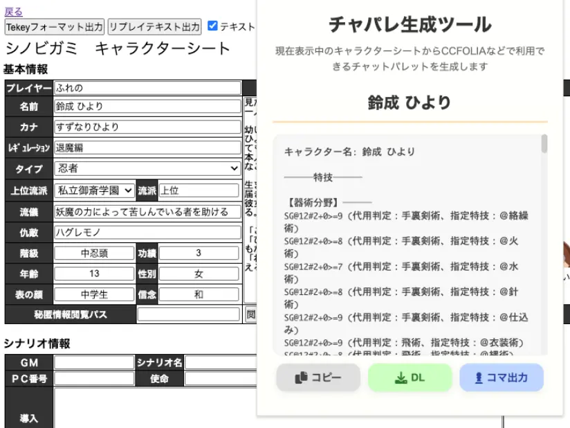 チャパレ生成ツール