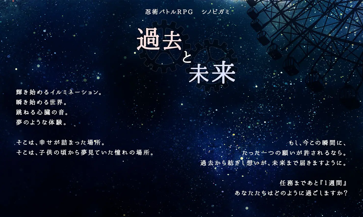 過去と未来トレーラー