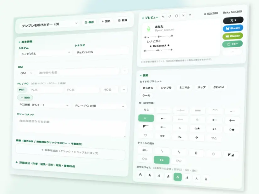 わかば卓報告ツール