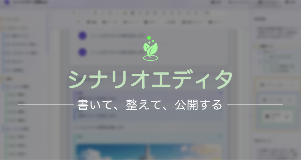 わかばTRPGシナリオエディタ – マニュアル